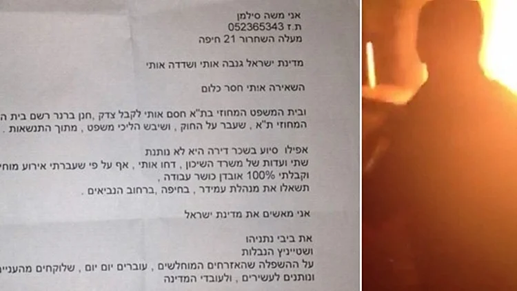 המפגין שהצית את עצמו והמכתב שכתב