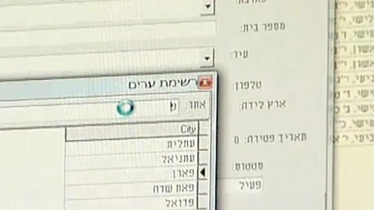 תוכנת אגרון המציגה את מרשם האוכלוסין של ישראל