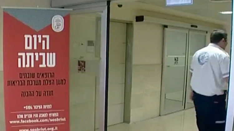 שביתת הרופאים