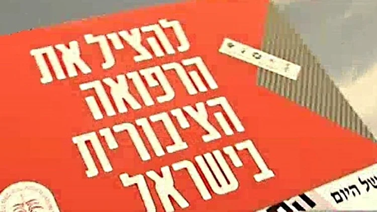 בכיר בהסתדרות הרפואית: "מאמין בתהליך הגישור"