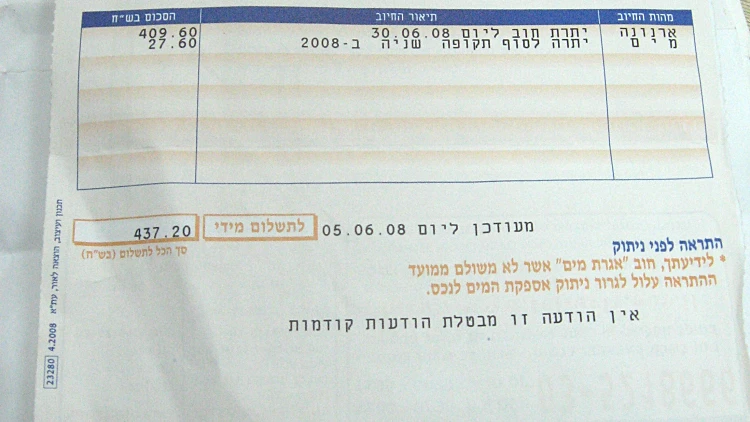 חשבון ארנונה