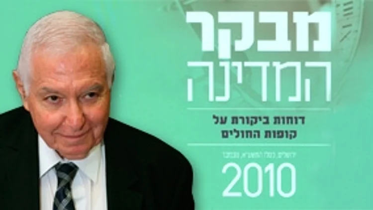 מיכה לינדנשטראוס עם דוח הביקורת על קופות החולים לשנת 2010