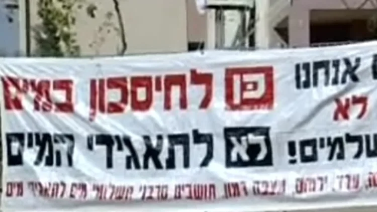 שלט הקורא לתושבי דימונה שלא לשלם את חשבונות המים