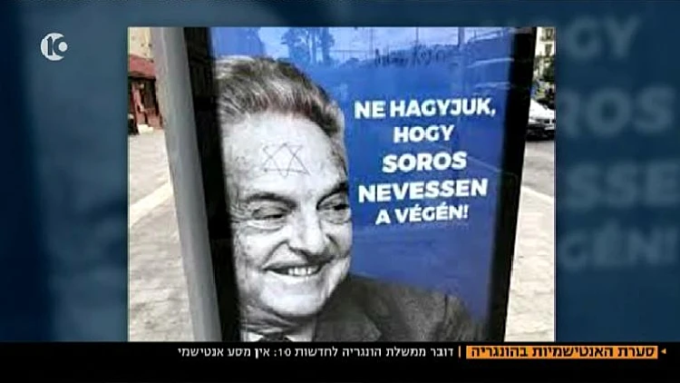 סערת האנטישמיות בהונגריה: "מוציאים את הטיעון האנטישמי כשלא מסכימים עם הממשלה" | חדשות 13