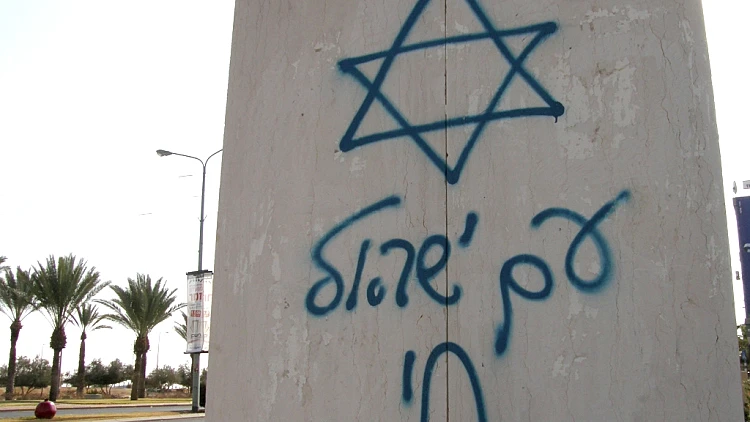 גרפיטי עם ישראל חי