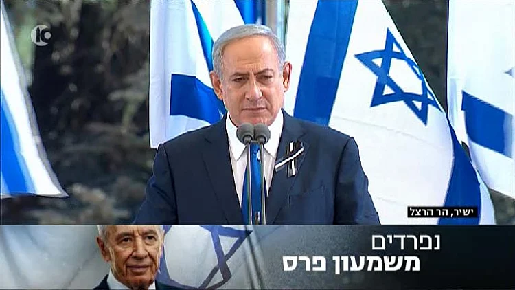 ראש הממשלה בנימין נתניהו סופד לנשיא לשעבר שמעון פרס בהלווייתו