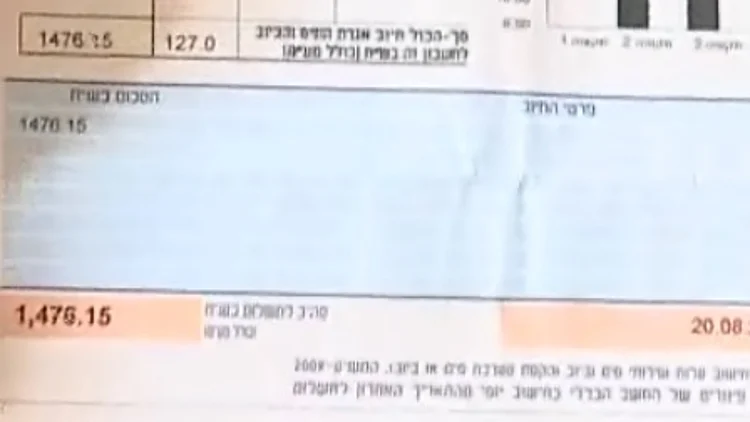 חשבון מים של עיריית תל אביב
