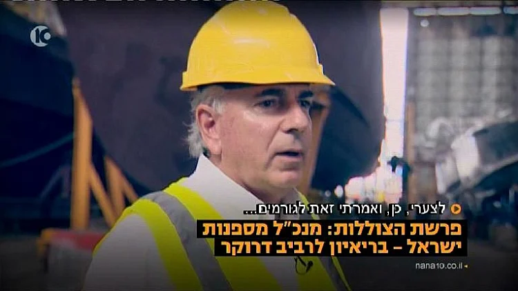 שלומי פוגל, מנכ"ל מספנות ישראל