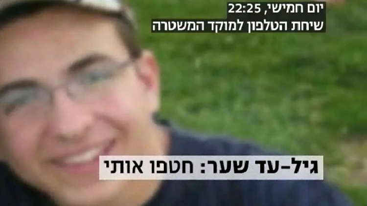 הדמיה: שיחת הטלפון למוקד המשטרה של גיל-עד שער
