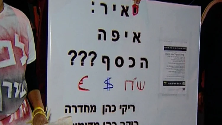 הפגנה מול ביתו של שר האוצר יאיר לפיד