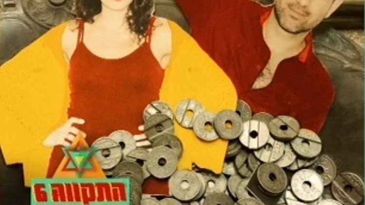 סינגל השיר הכי ישראלי של להקת התקווה 6