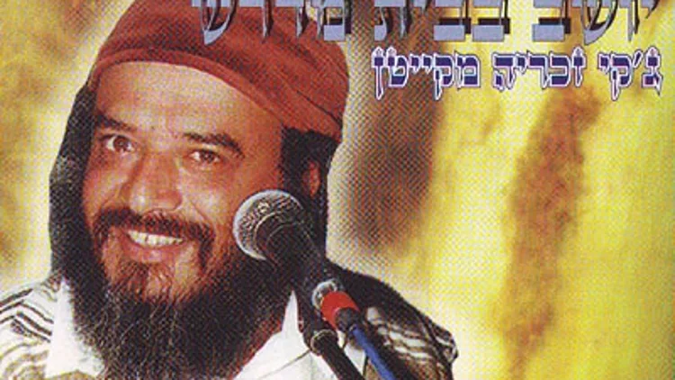 האלבום "יושב בבית מדרש" של ג'קי מקייטן