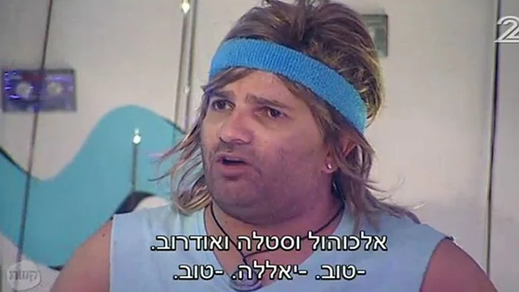 שנות ה-80 העליזות