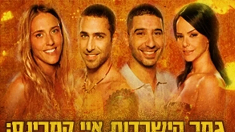 הישרדות לייב בלוגינג 295