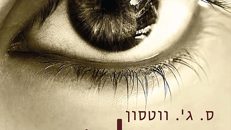 צילום כריכת הספר "לפני השינה"