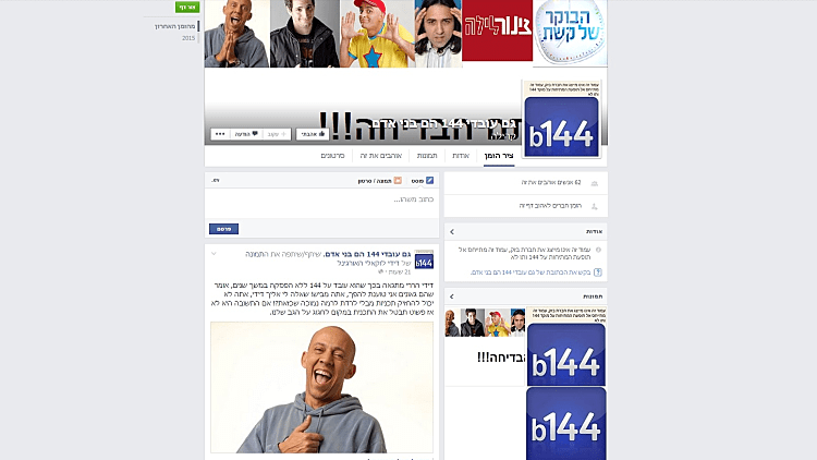 אחרי המתיחה המפורסמת, עובדי 144 מוחים: "גם אנחנו בני אדם"