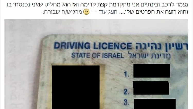 פייסבוק צילום מסך