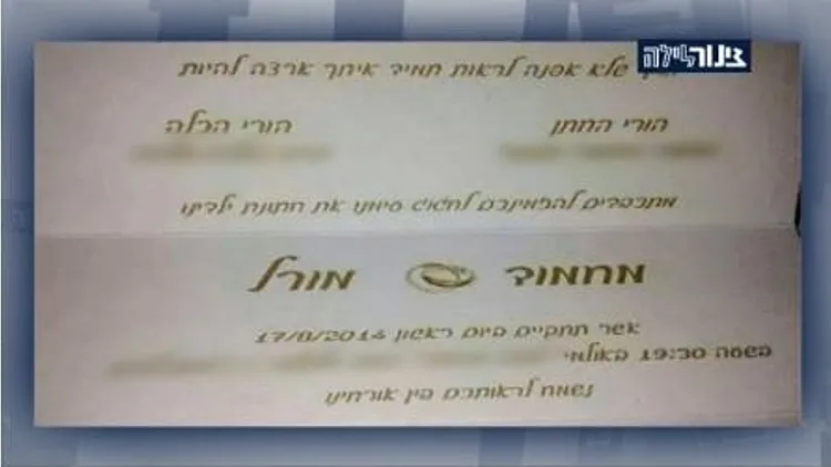 ההזמנה לחתונה של מחמוד ומורל