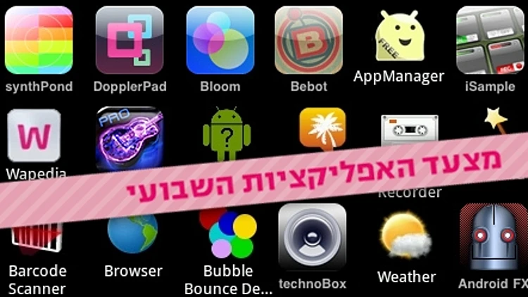 מצעד האפליקציות השבועי