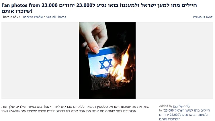 מתקפת האקרים על עמודי פייסבוק ישראלים