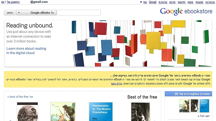 חנות הספרים של גוגל: הרכישה לא זמינה מחוץ לארה"ב