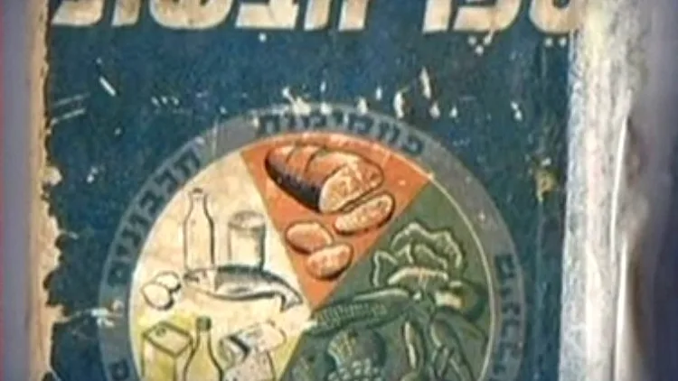 בישול שנת תש"ח - מתוך הבלוג