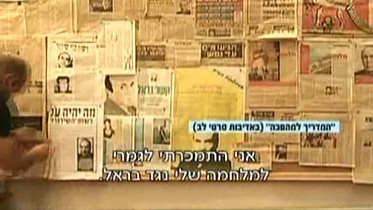 לוח ועיתונים. מתוך הסרט "המדריך למהפכה"