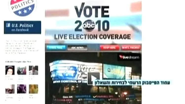 עמוד הפייסבוק לבחירות לקונגרס בארה"ב