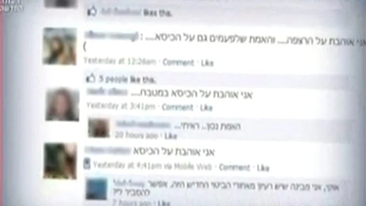 קמפיין אני אוהבת את זה על...