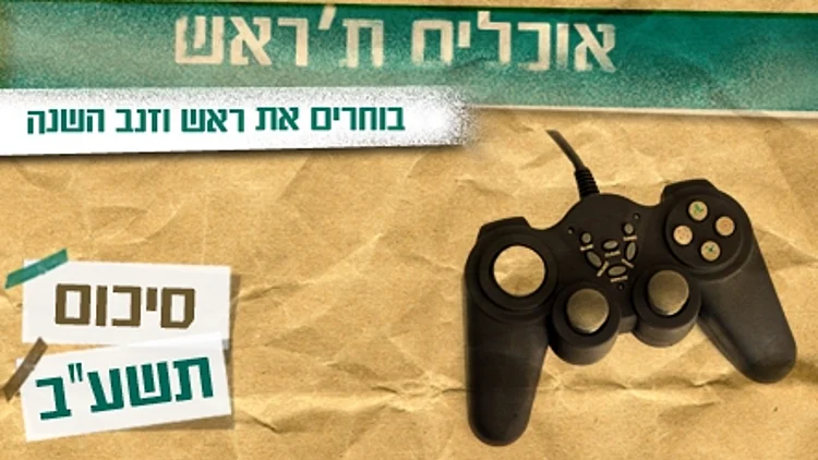 הדר אוכלים ת'ראש גיימר