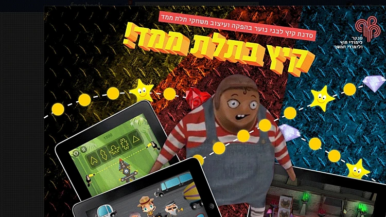 סדנת קיץ במכללת שנקר