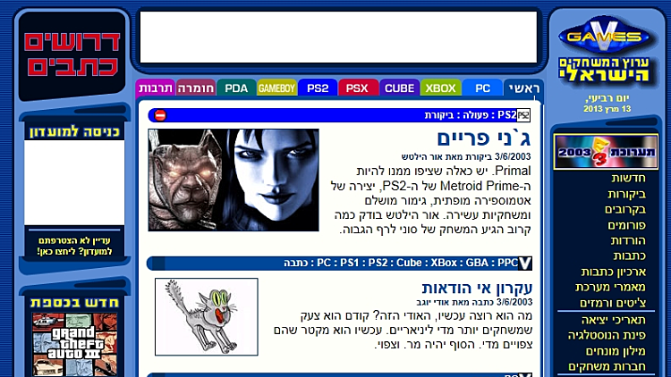 Vgames.co.il בגרסת 2003