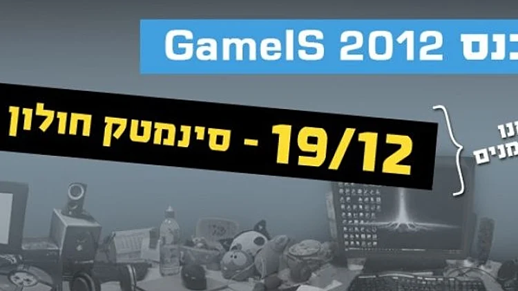 כנס GameIS 2012