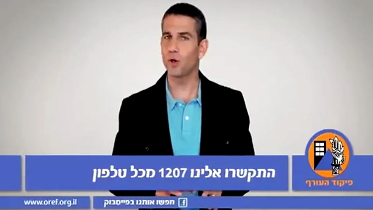 קמפיין מורחב מוגן של פיקוד העורף