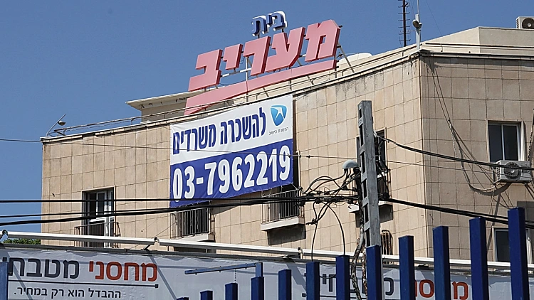 משרדי עיתון מעריב