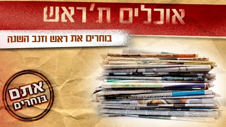 אוכלים ת'ראש ברנז'ה