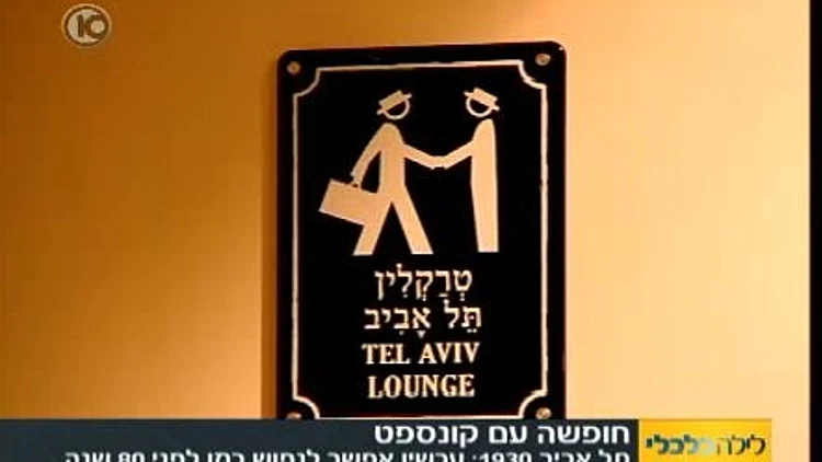 בעשוי בסגנון שנות ה-30