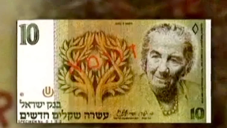 שטר ישן של 10 שקלים גולדה מאיר