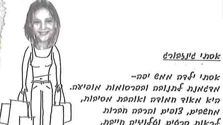 אסתי גינזבורג בספר מחזור