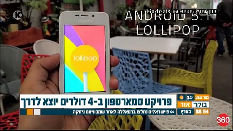 היכן תוכלו למצוא סמארטפון ב-4 דולרים?