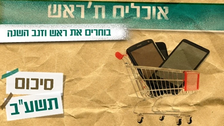 אוכלים ת'ראש אונליין