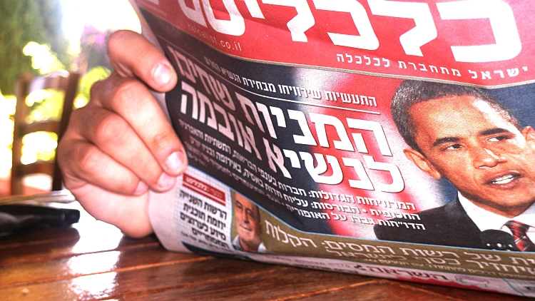 עיתון כלכליסט