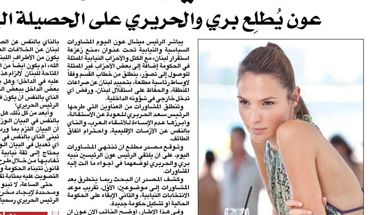 גל גדות על שער העיתון הלבנוני א-ליווא