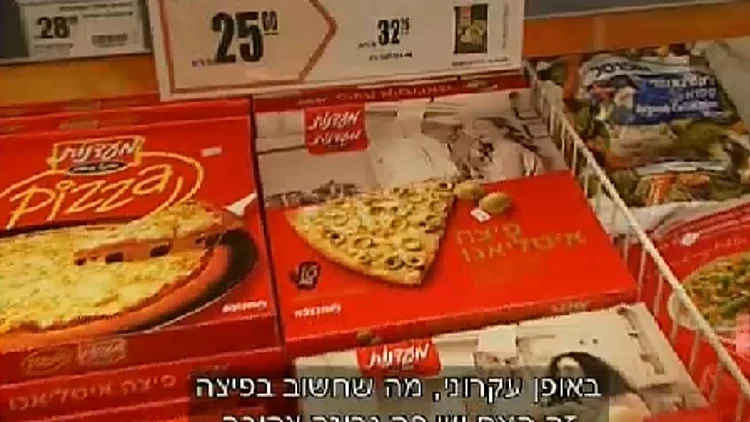 פיצה קפואה