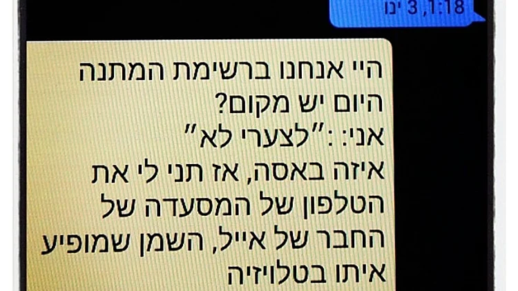 אייל שני נגד רושפלד