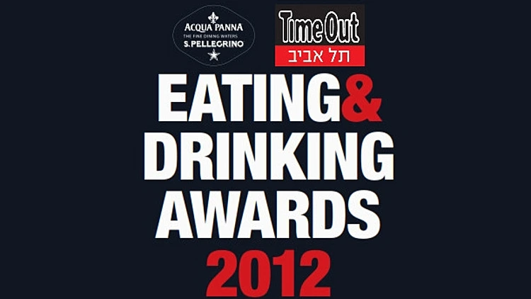 תחרות פרסי האוכל של טיים אאוט