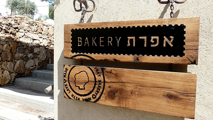 אפרת בייקרי