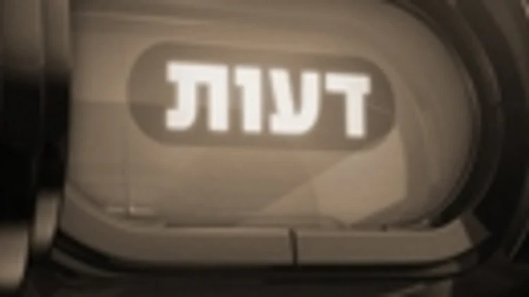הפניה 130x130 - המקור | דעות