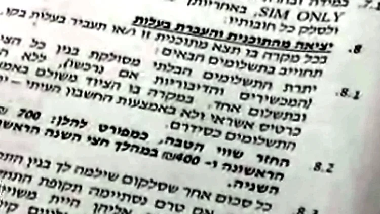 טופס התחייבות לחברה סלולרית