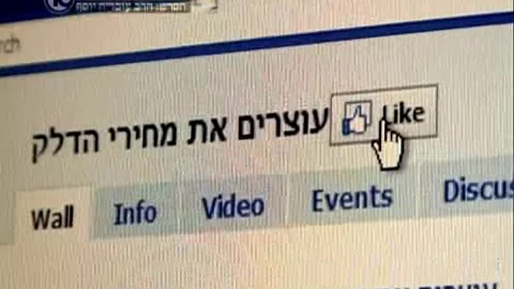 עמוד הפייסבוק של קבוצת המחאה נגד העלאת מחירי הדלק מתוך תוכנית "המקור" 09.02.11